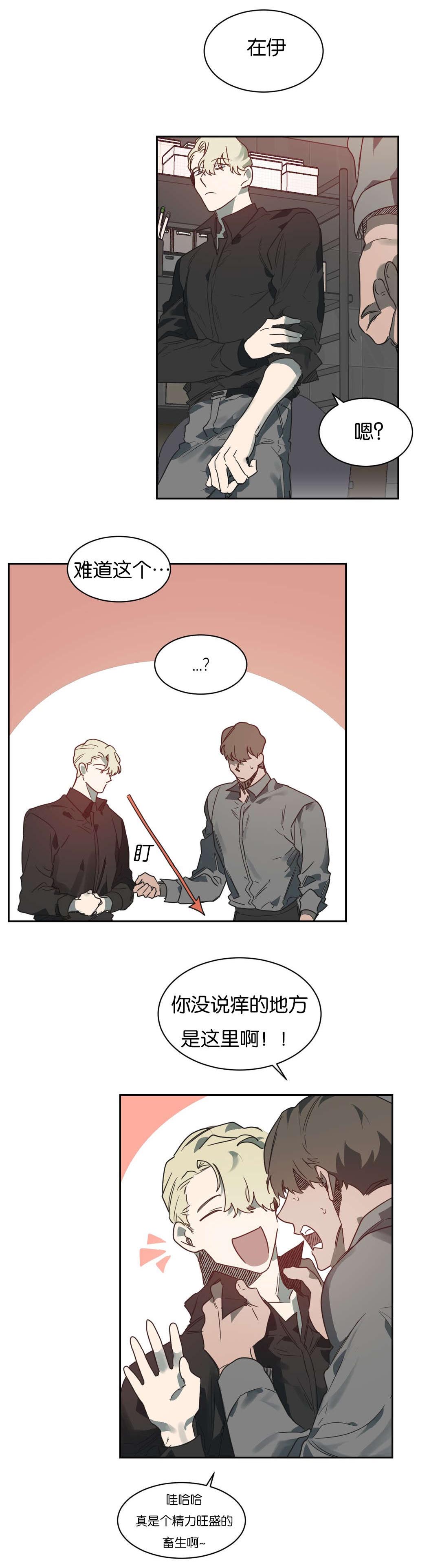 狼人卡特漫画,第51章：精力旺盛1图