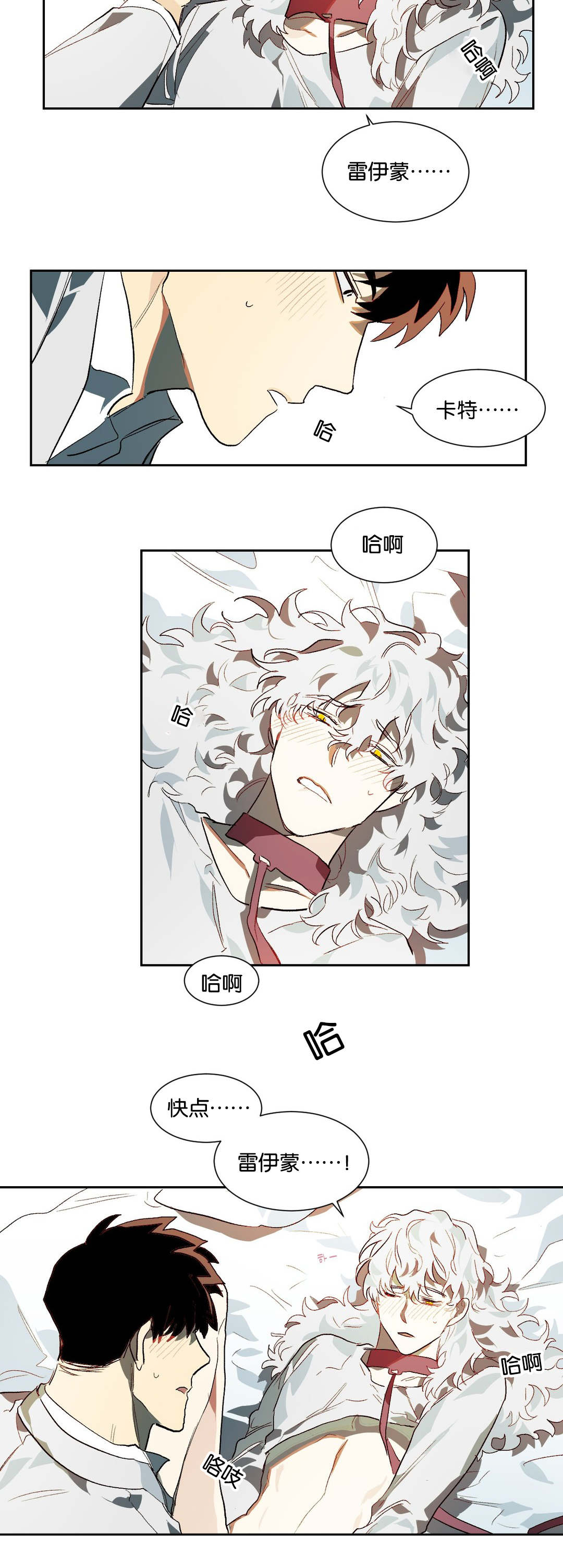 狼人卡特漫画,第21章：喜欢你1图