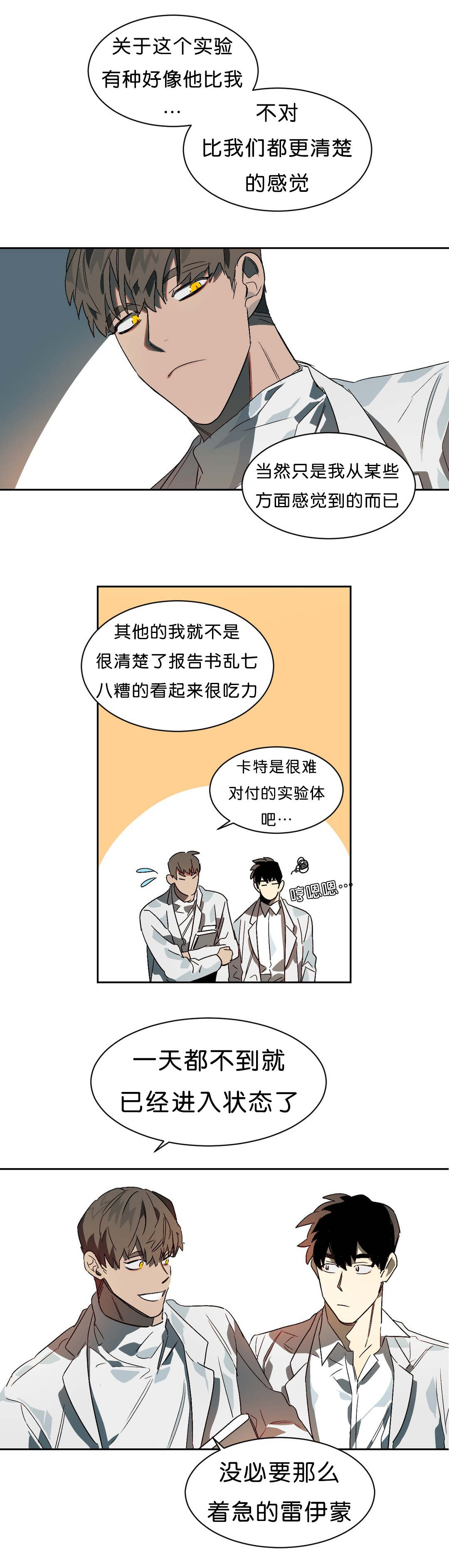 狼人卡特漫画,第11章：续杯概念2图