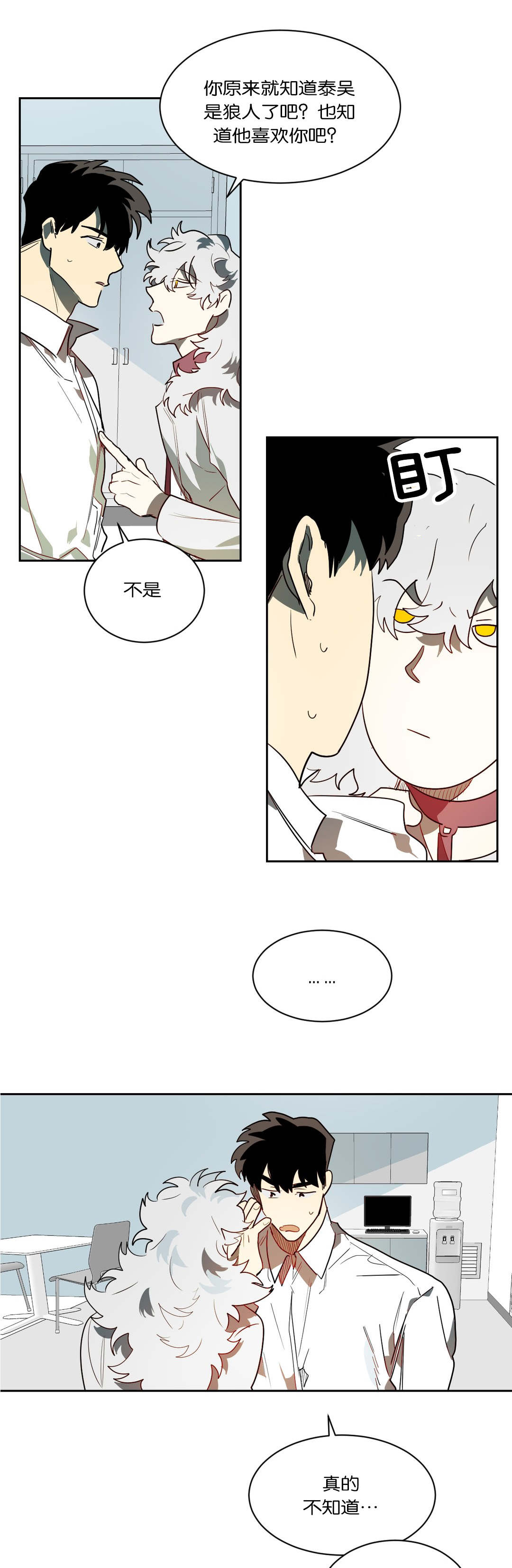 狼人卡特漫画,第48章：奇怪的事3图