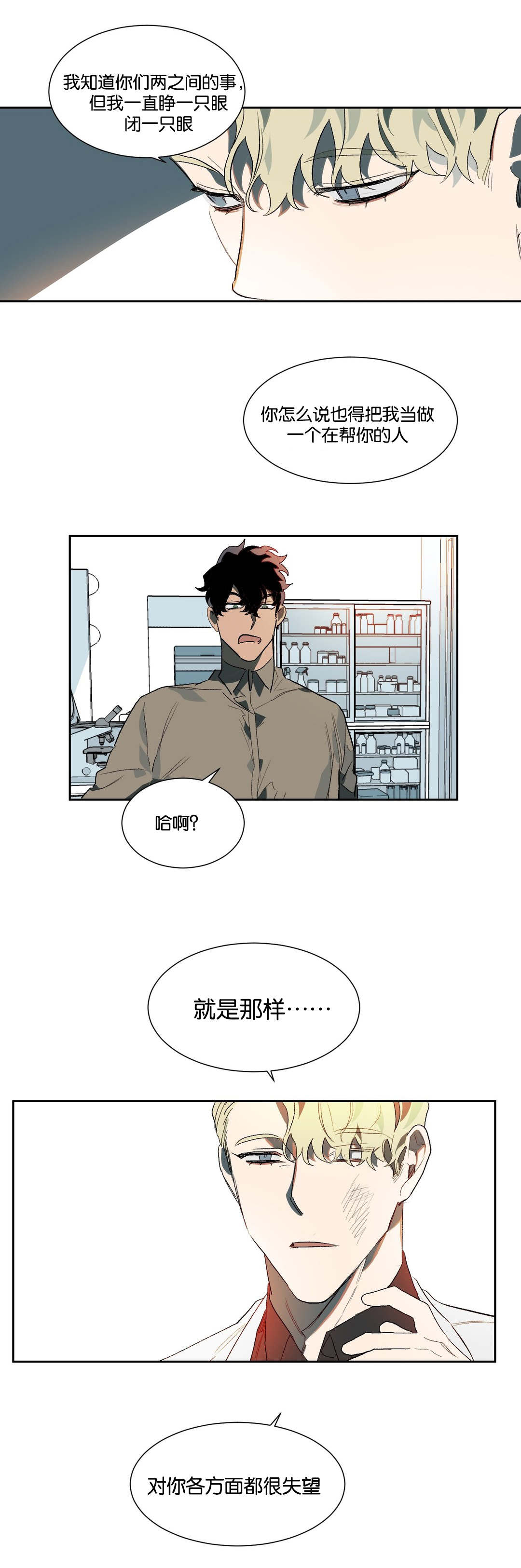 狼人卡特漫画,第17章：失望2图