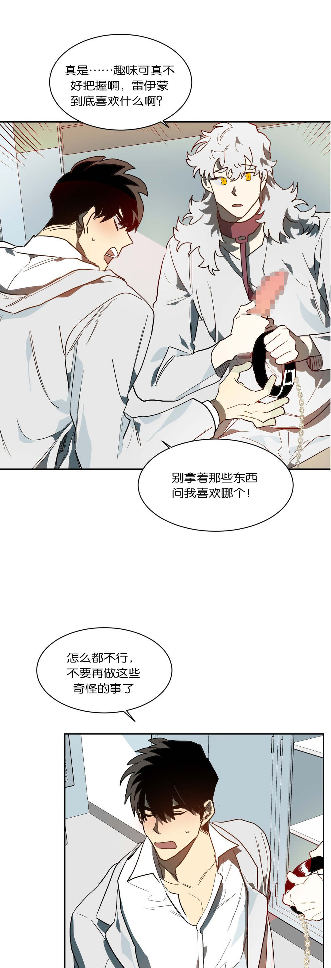 狼人卡特漫画,第43章：情趣2图