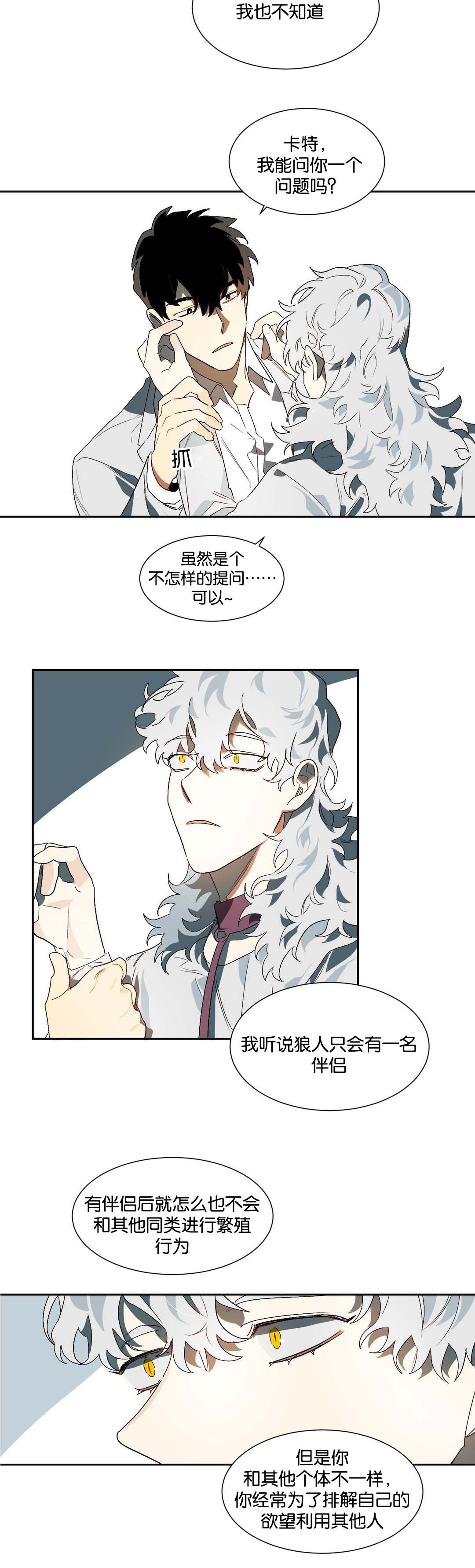 狼人卡特漫画,第19章：伴侣1图