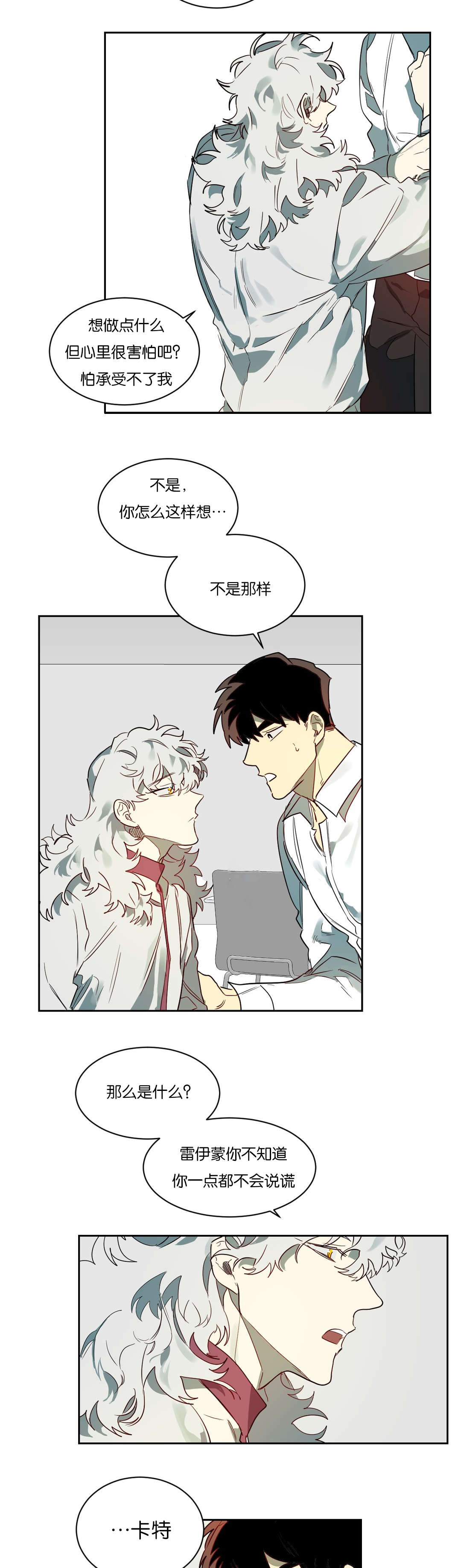 狼人卡特漫画,第61章：来电5图