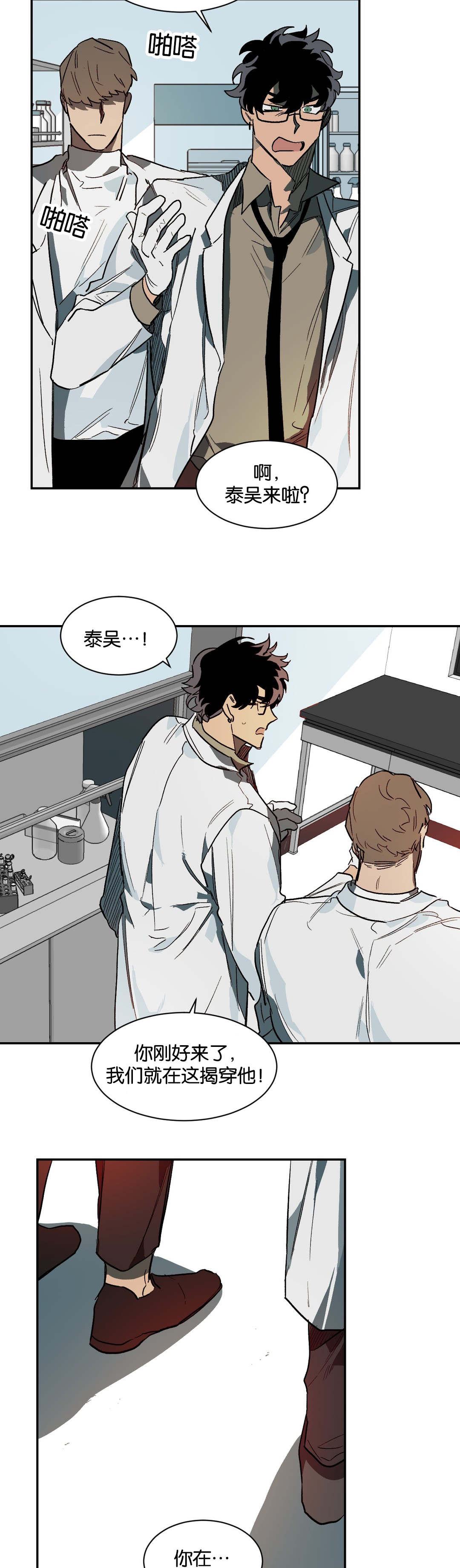 狼人卡特漫画,第33章：意外2图