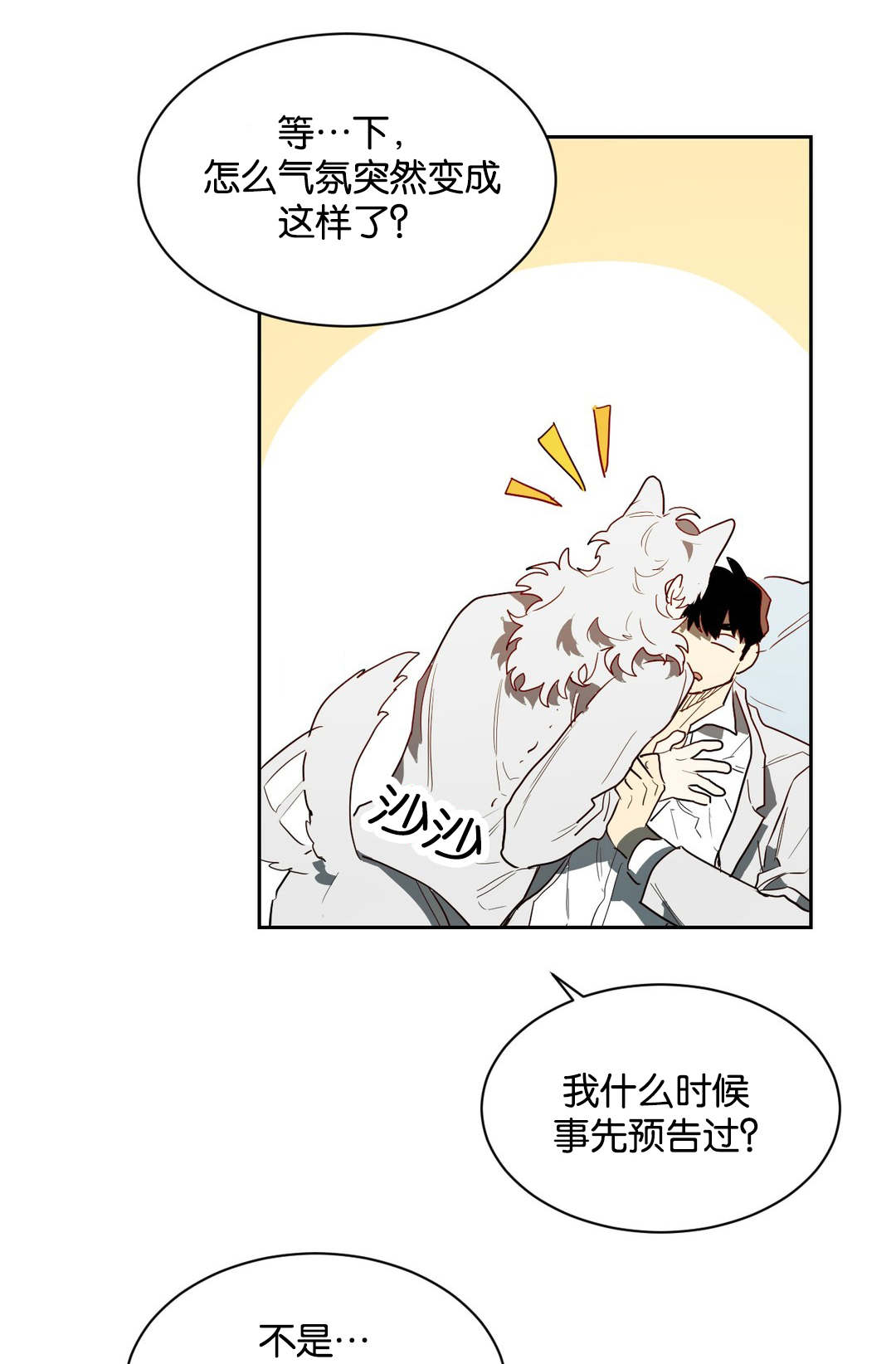 狼人卡特漫画,第42章：道具1图