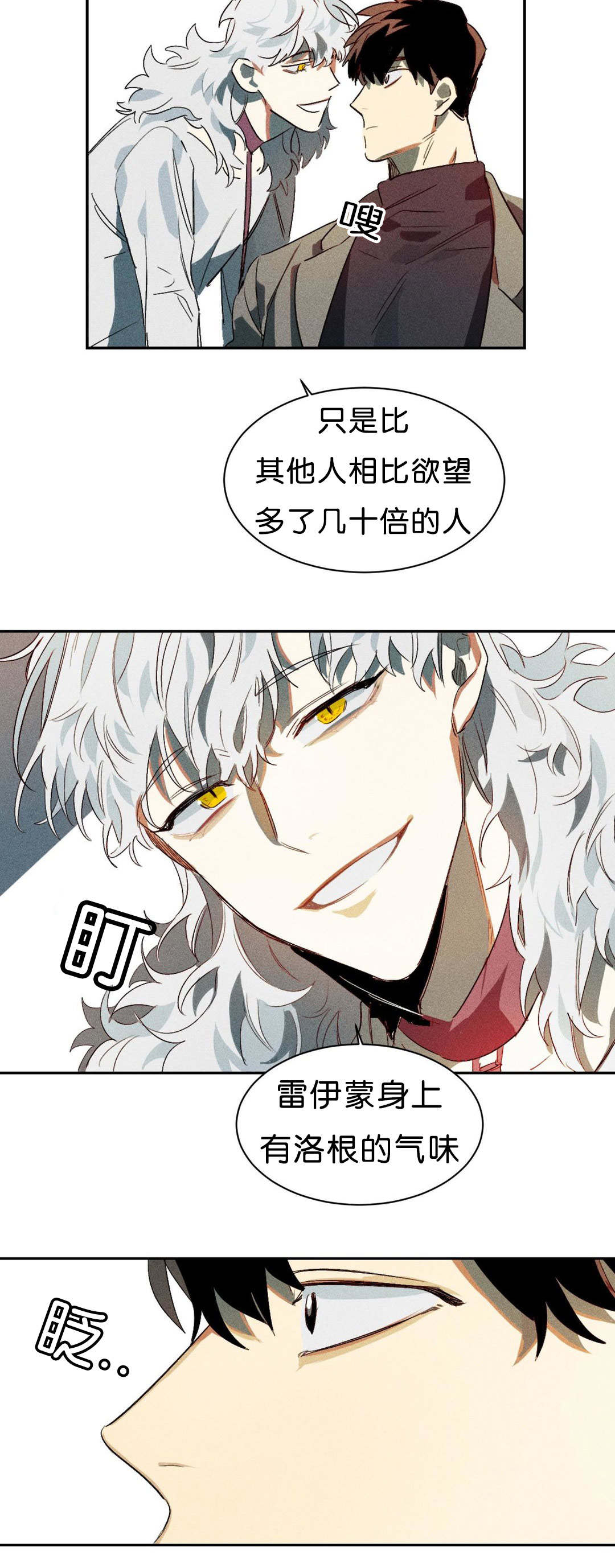 狼人卡特漫画,第6章：比力气吧5图