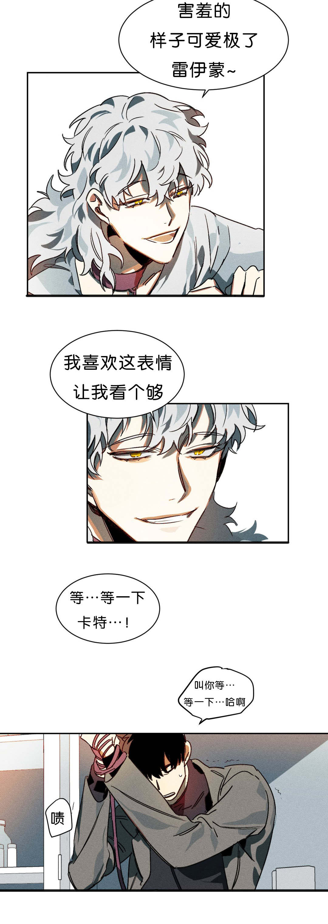 狼人卡特漫画,第7章：开始3图