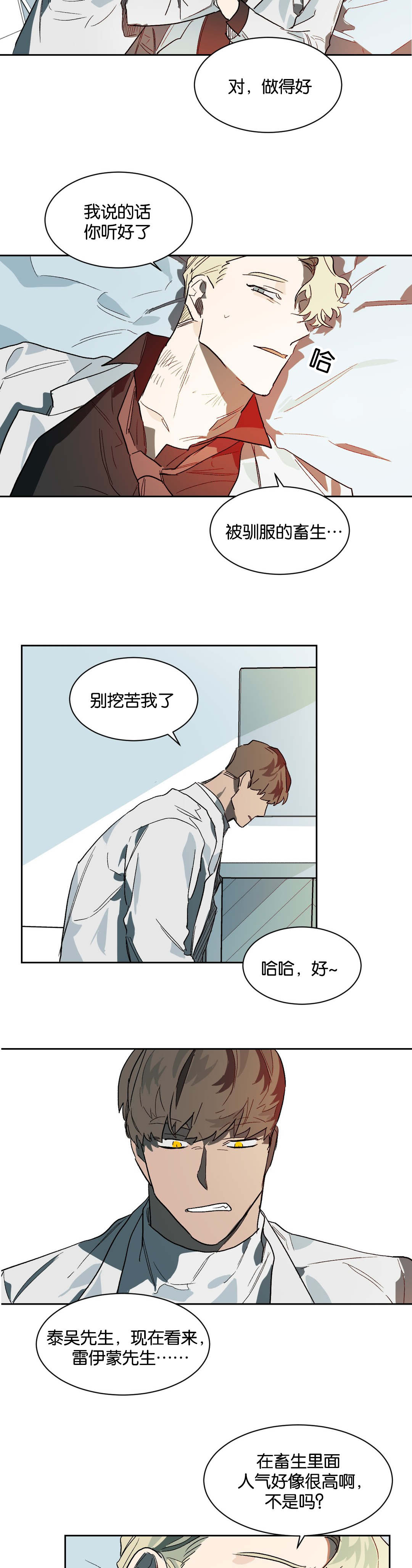 狼人卡特漫画,第31章：晚安3图