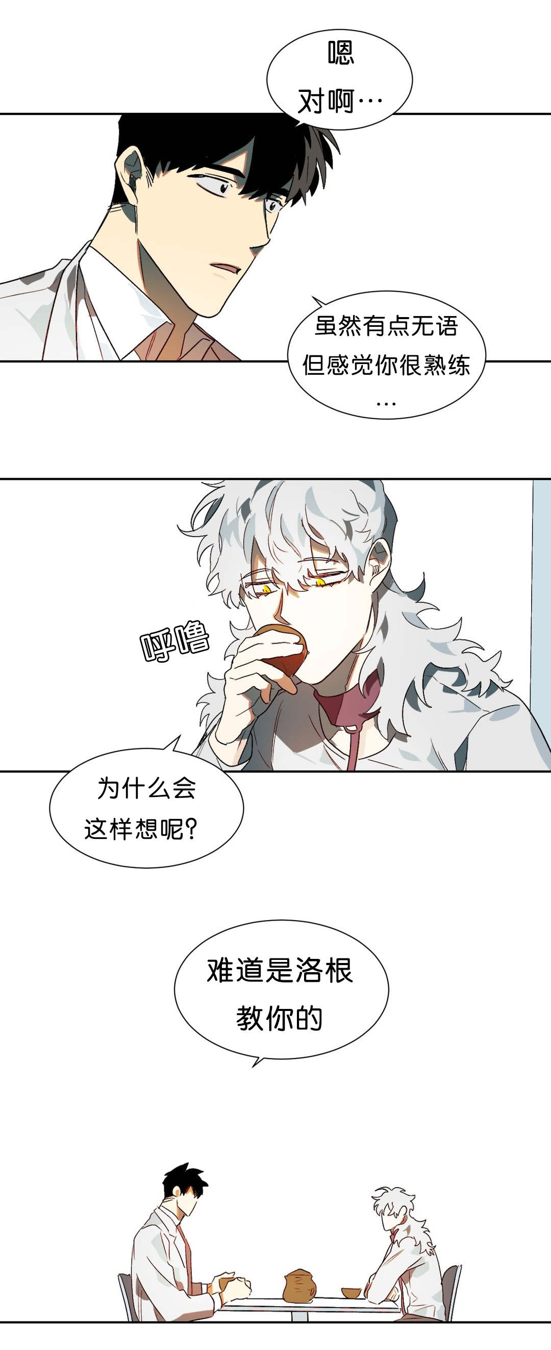 狼人卡特漫画,第13章：突然状况1图