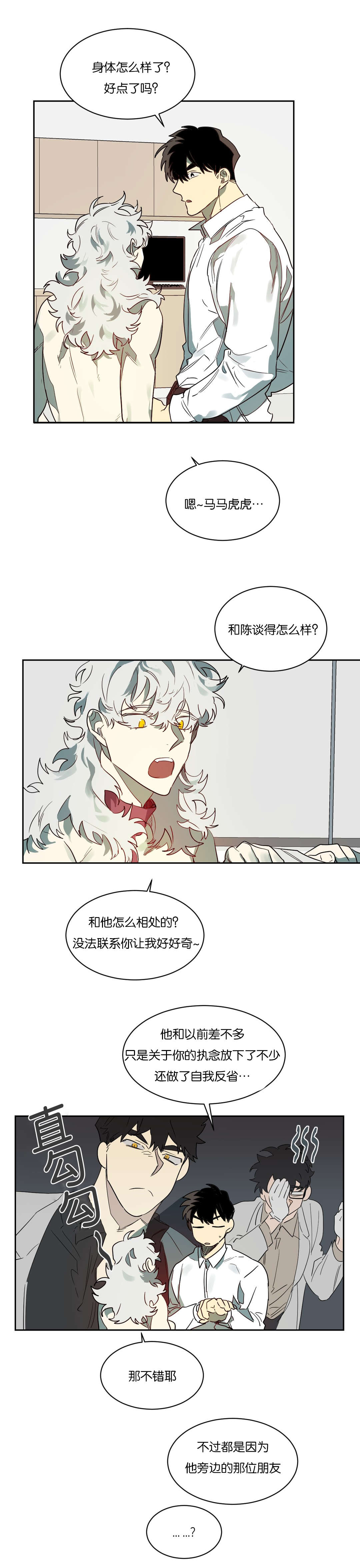 狼人卡特漫画,第61章：来电2图