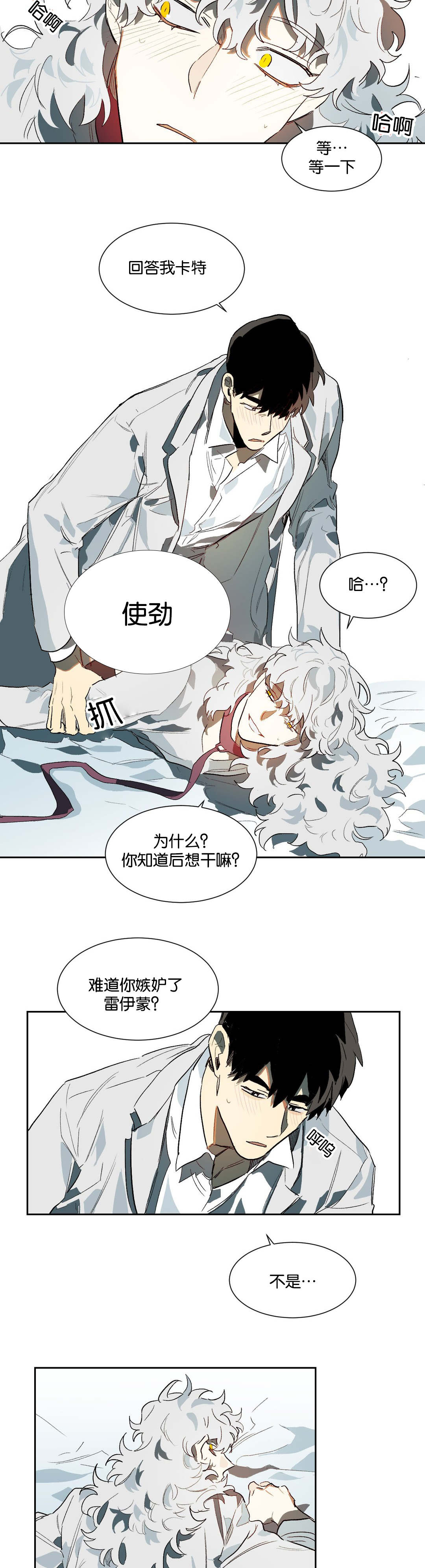 狼人卡特漫画,第22章：机会2图