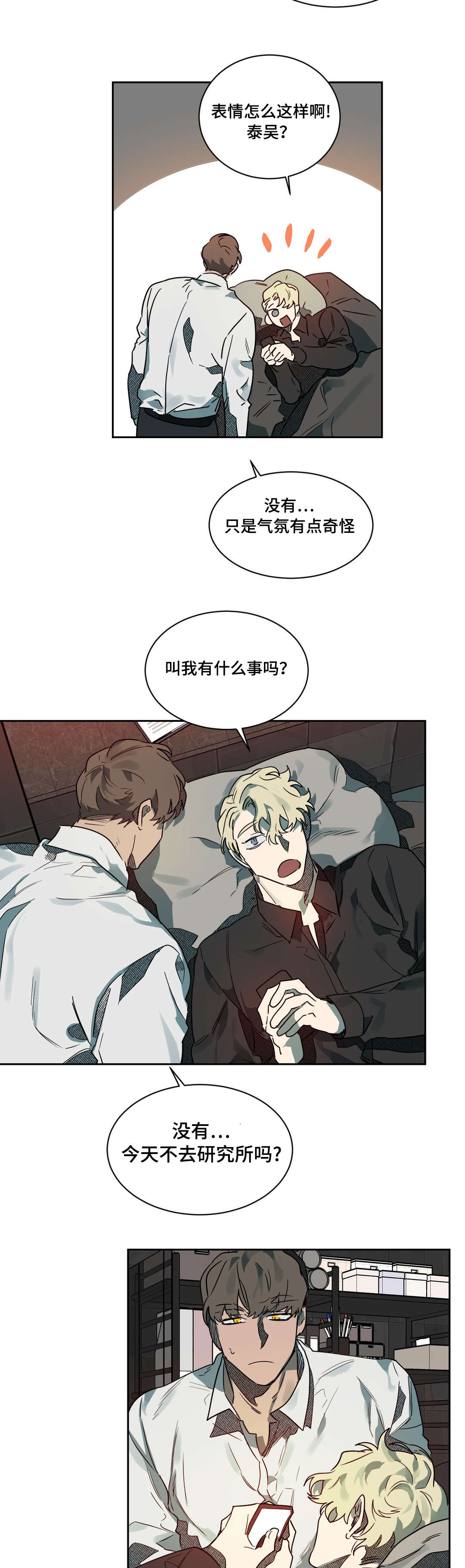 狼人卡特漫画,第61章：来电3图