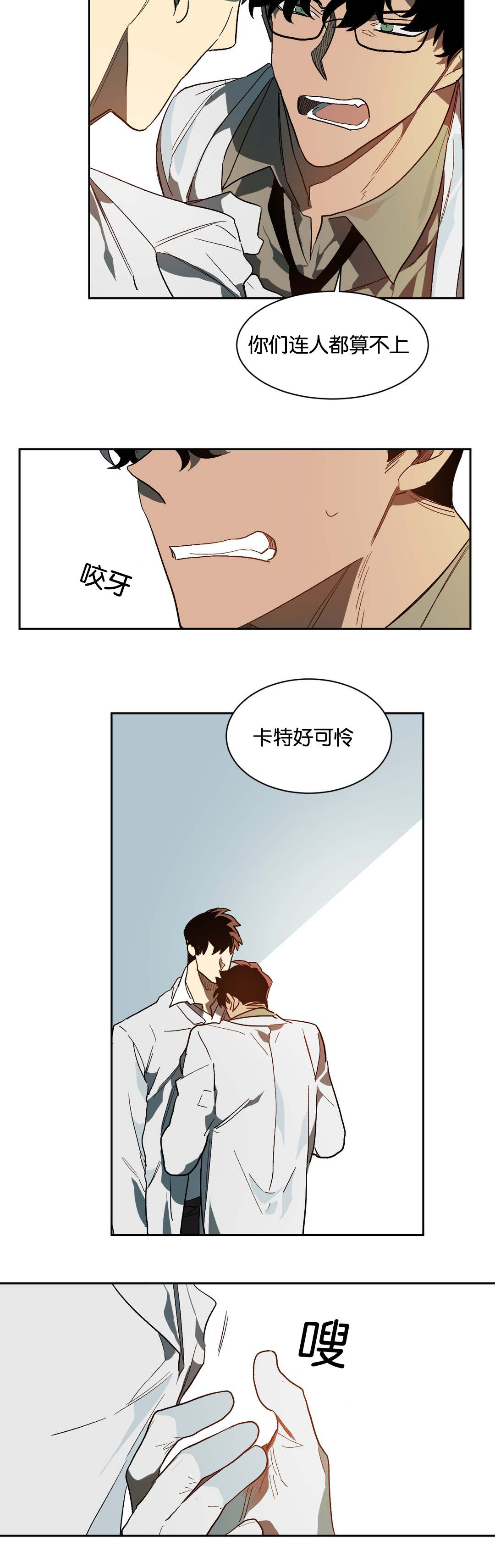 狼人卡特漫画,第38章：等待2图