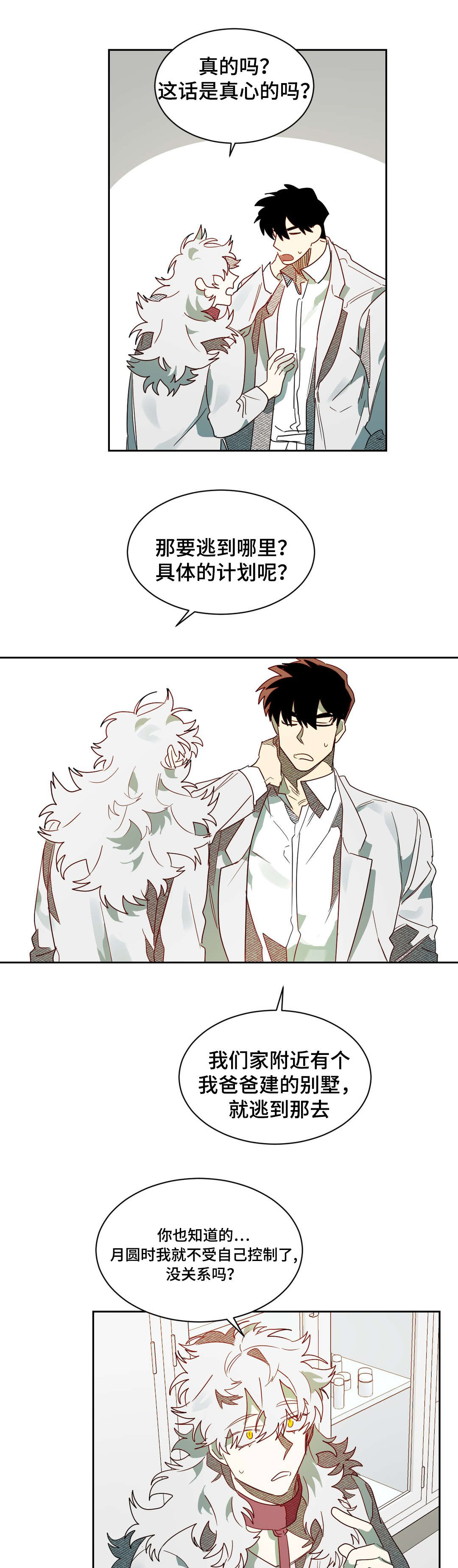 狼人卡特漫画,第65章：镇静剂的时间2图