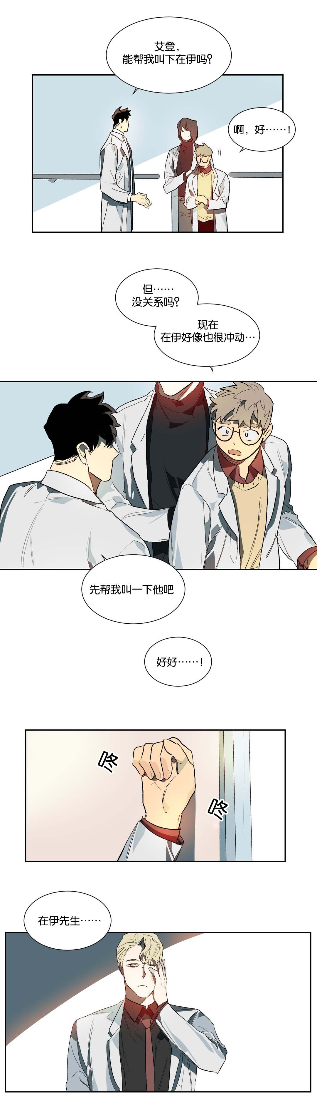 狼人卡特漫画,第18章：恶心1图