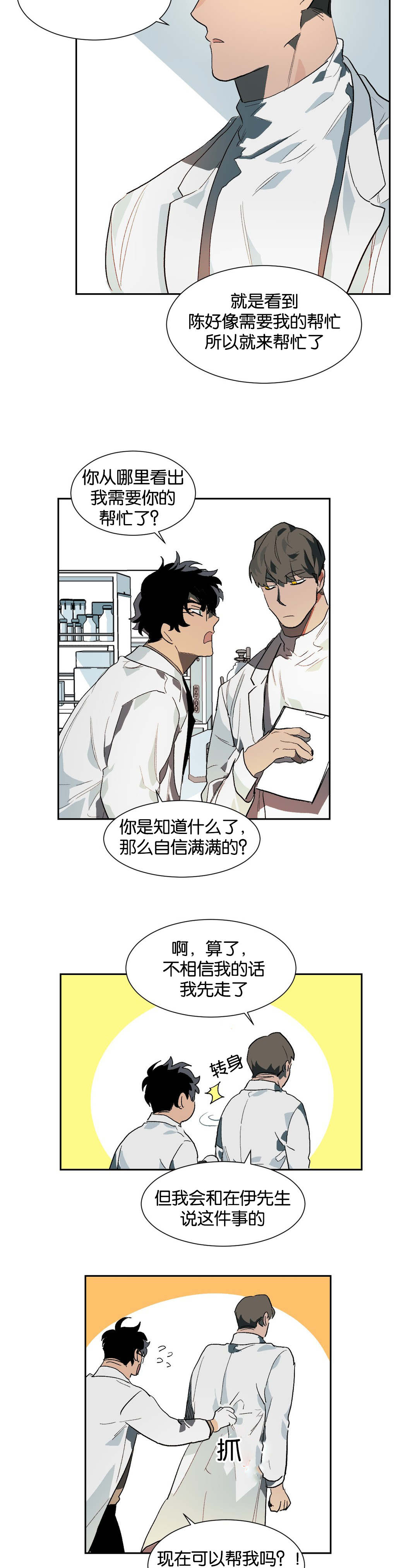 狼人卡特漫画,第23章：换个地方说话2图