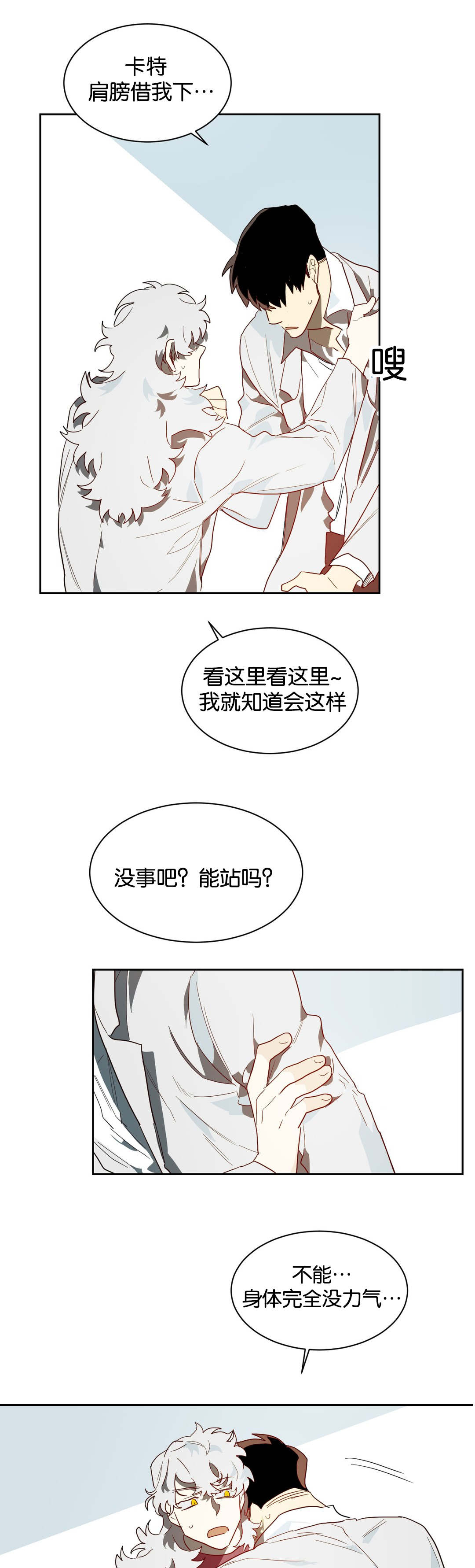 狼人卡特漫画,第41章：帮你工作5图