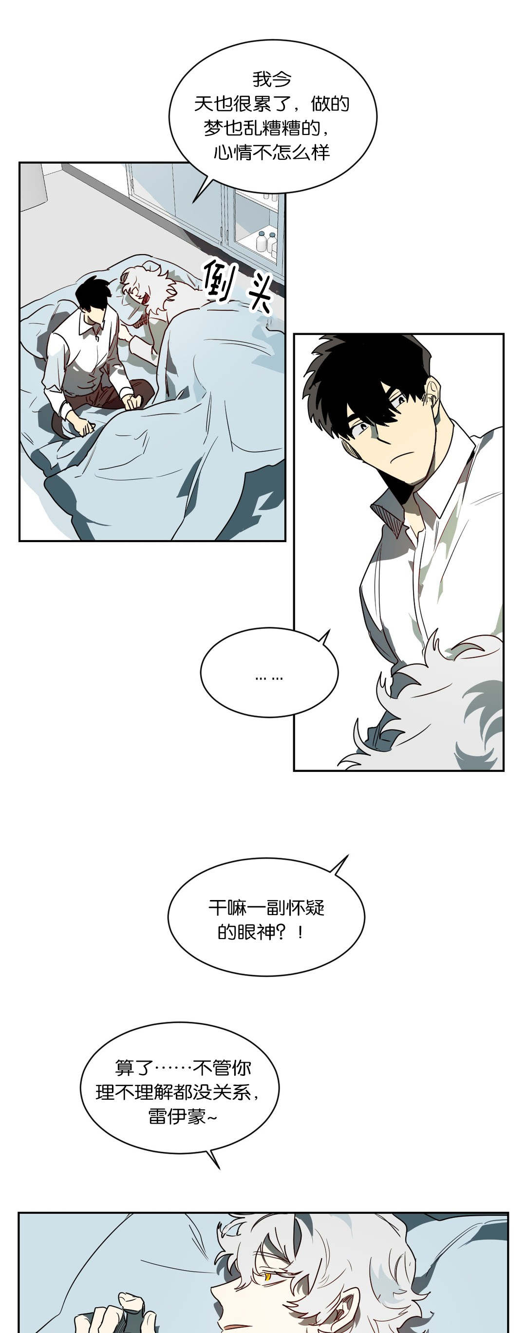 狼人卡特漫画,第49章：过往3图