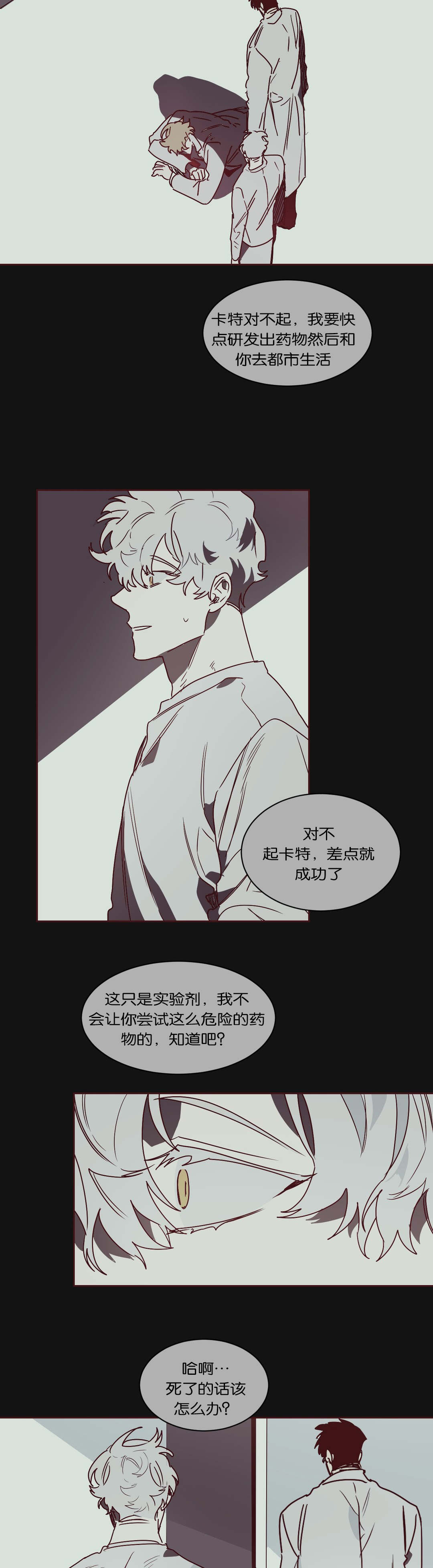 狼人卡特漫画,第49章：过往1图