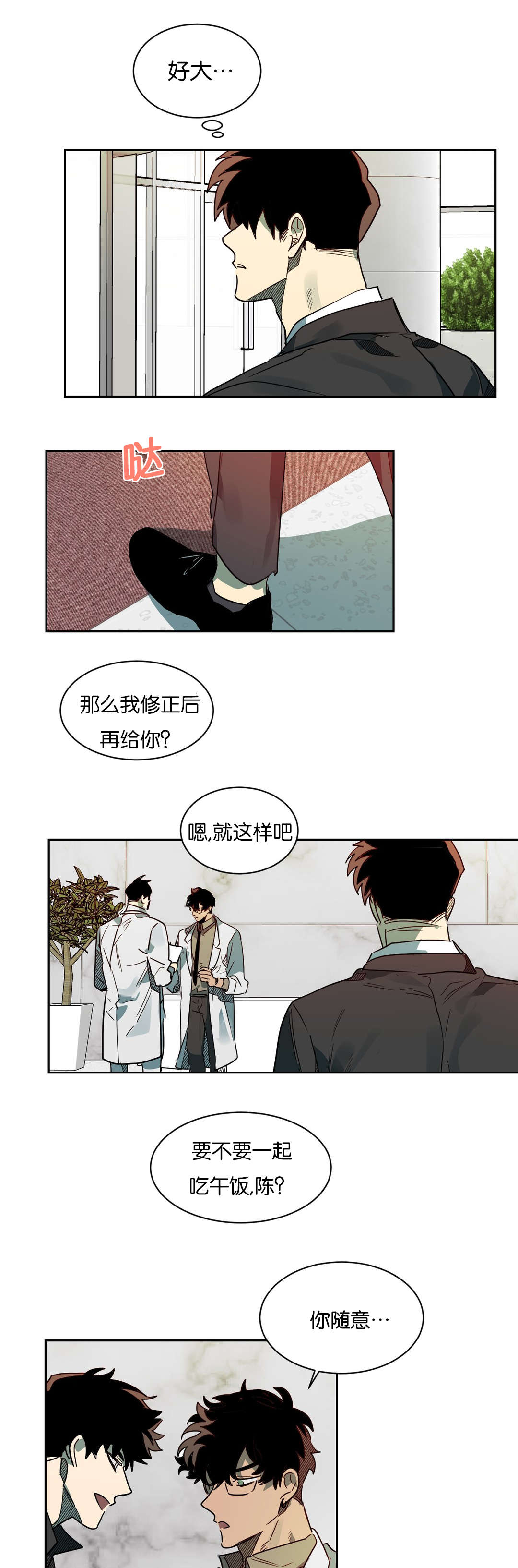 狼人卡特漫画,第56章：好好聊聊5图