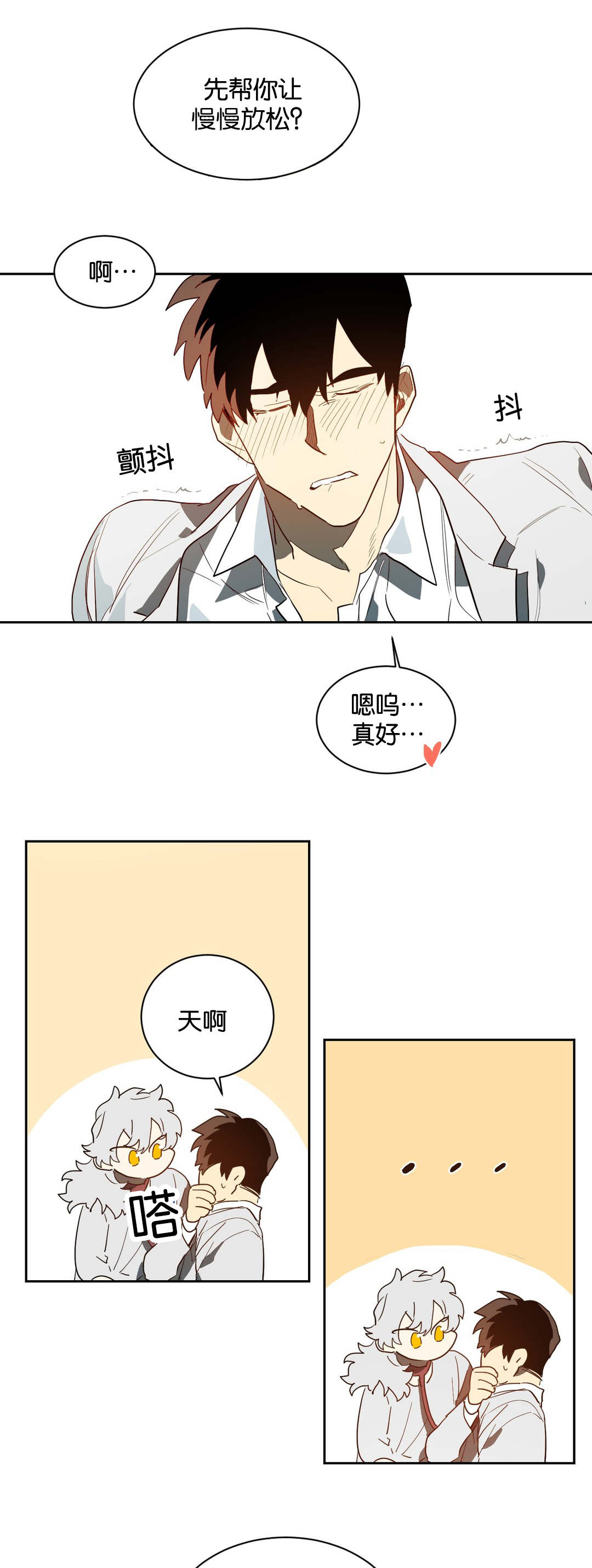 狼人卡特漫画,第42章：道具5图