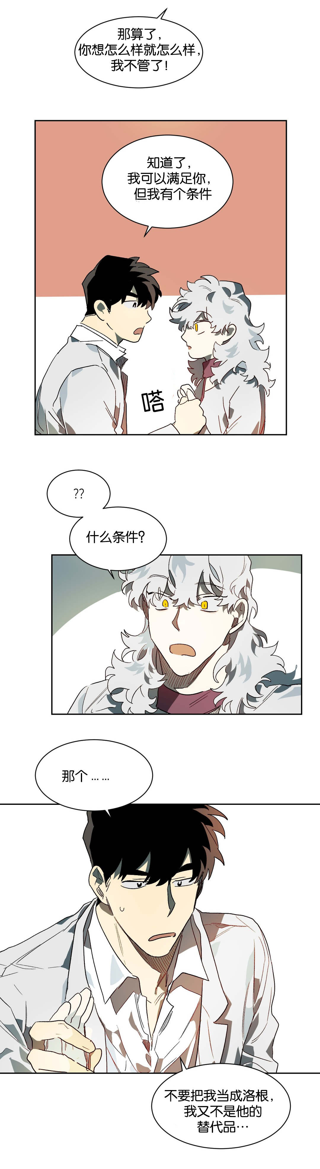 狼人卡特漫画,第28章：生疏1图