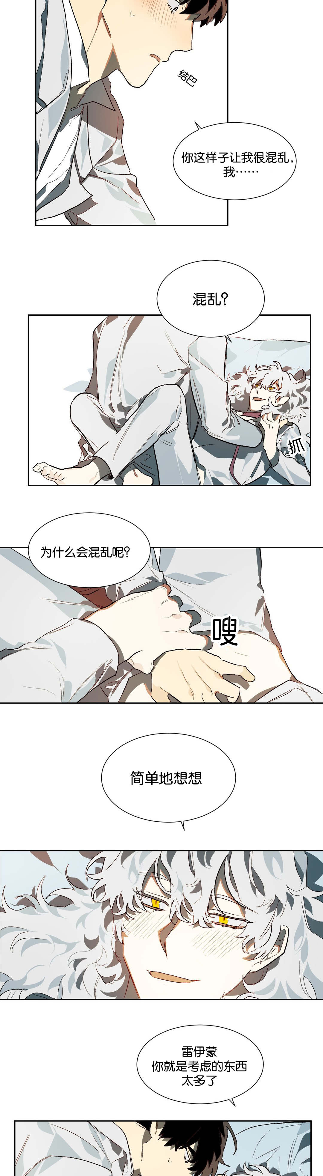 狼人卡特漫画,第21章：喜欢你3图