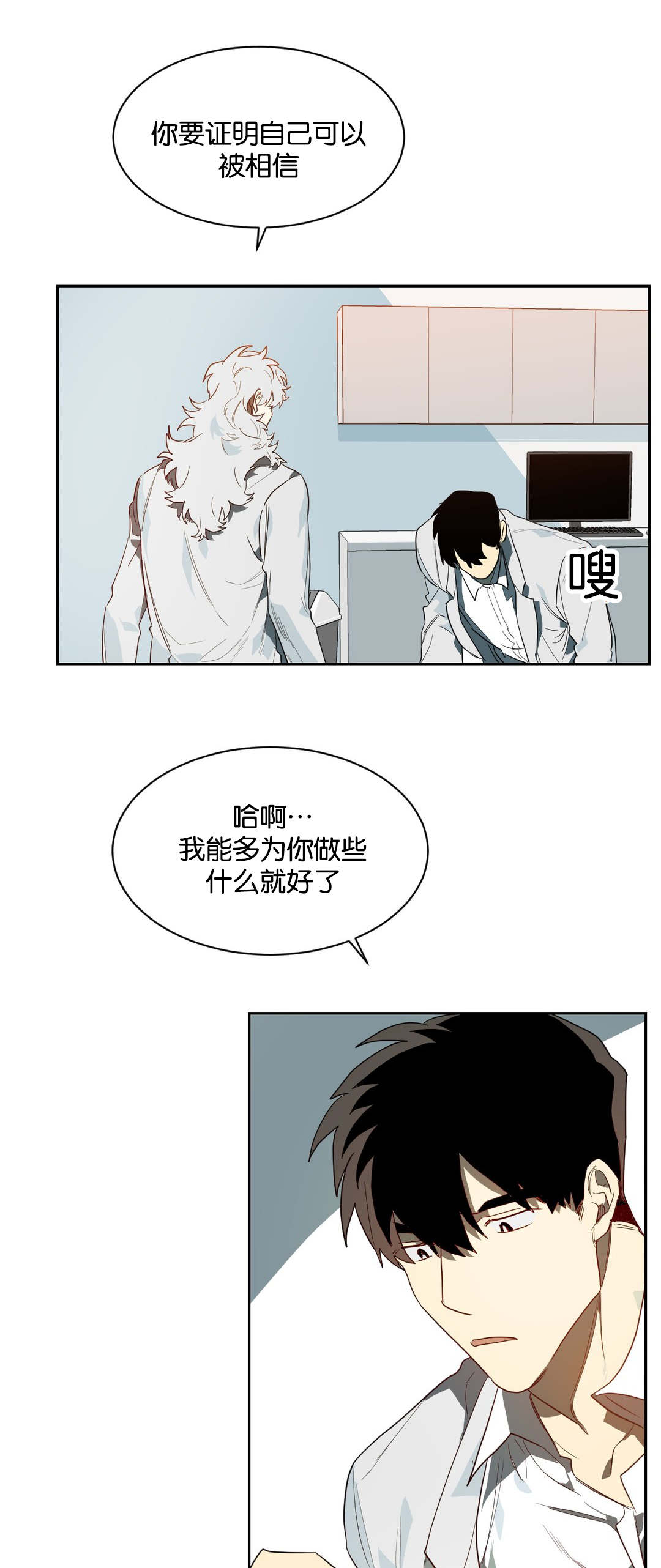 狼人卡特漫画,第40章：相信我5图