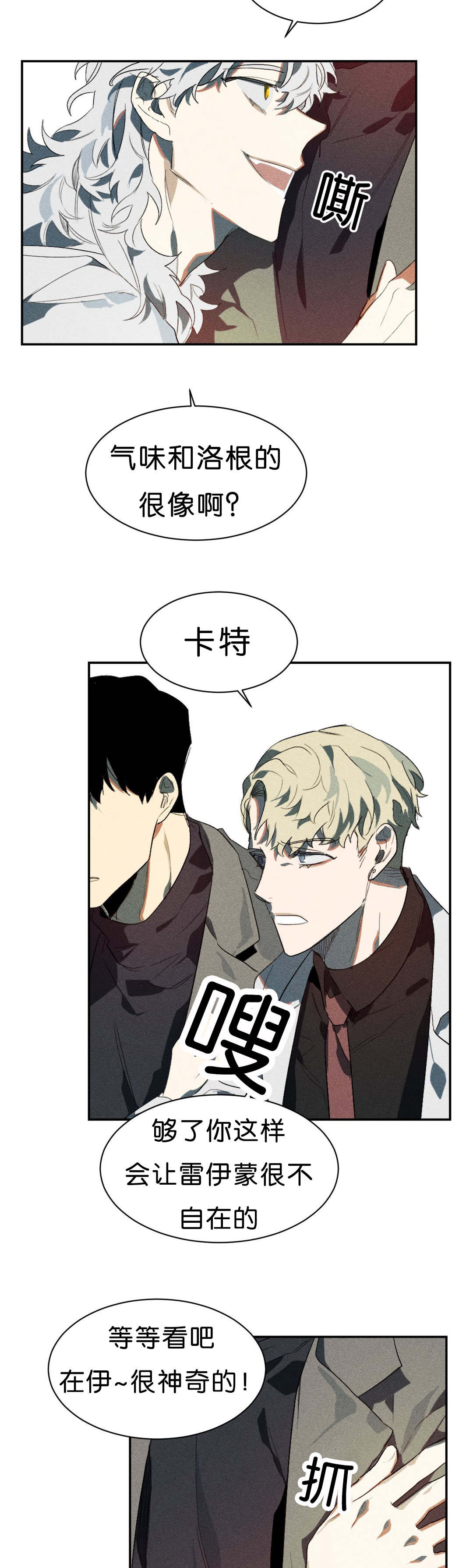 狼人卡特漫画,第3章：能让我兴奋吗2图