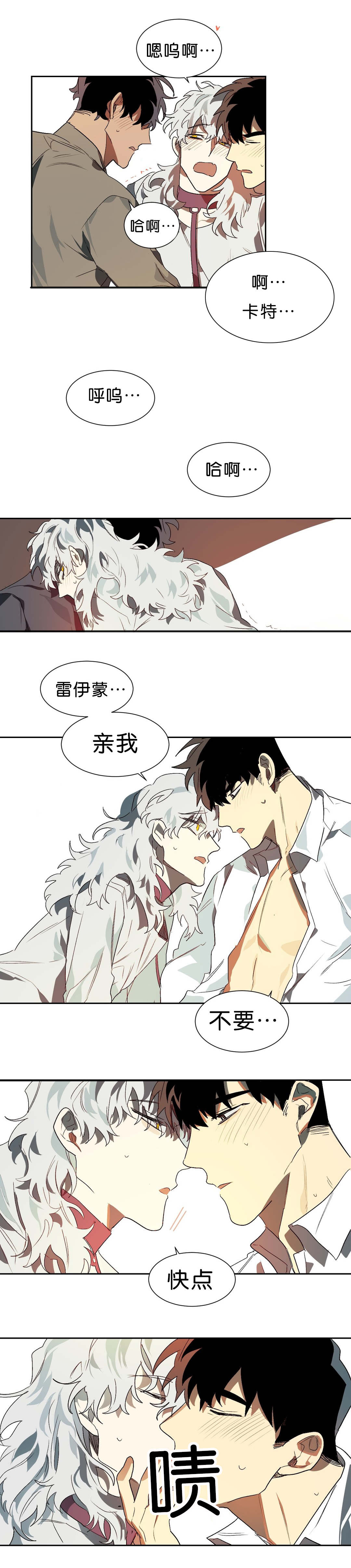 狼人卡特漫画,第16章：苏醒5图