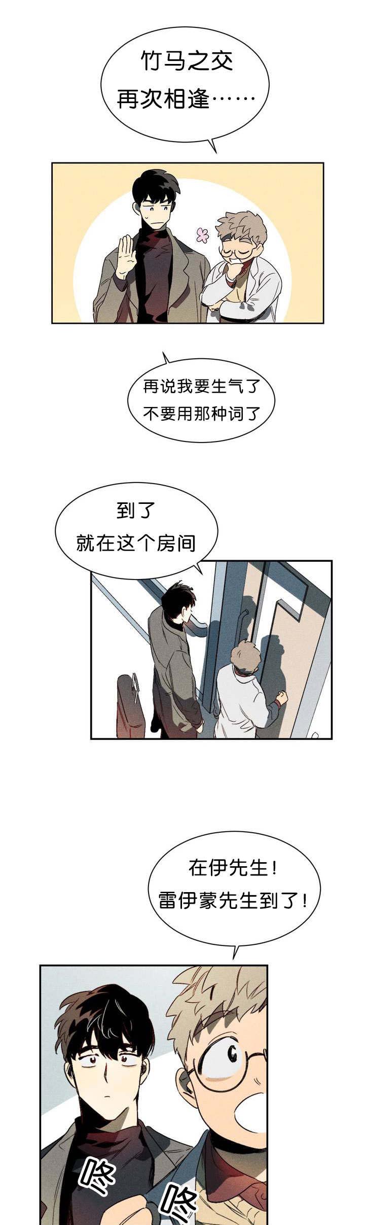 狼人卡特漫画,第1章：再见4图