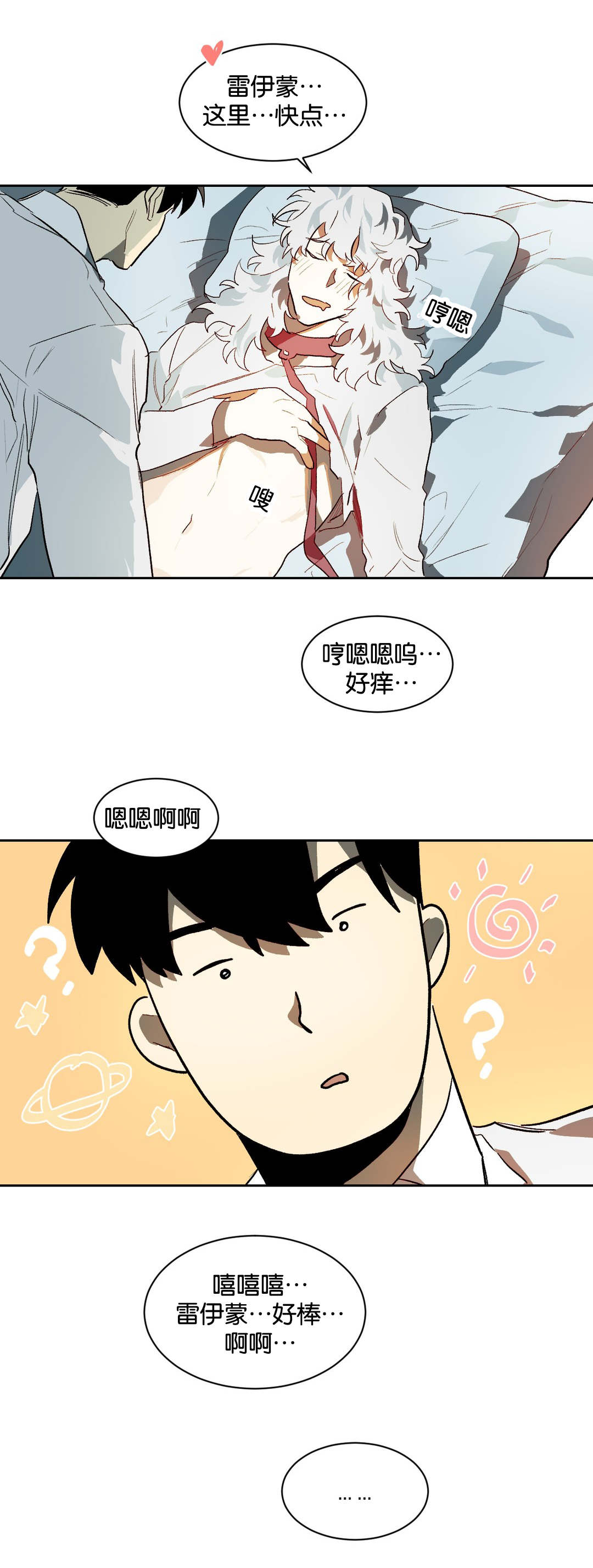 狼人卡特漫画,第27章：不要走2图
