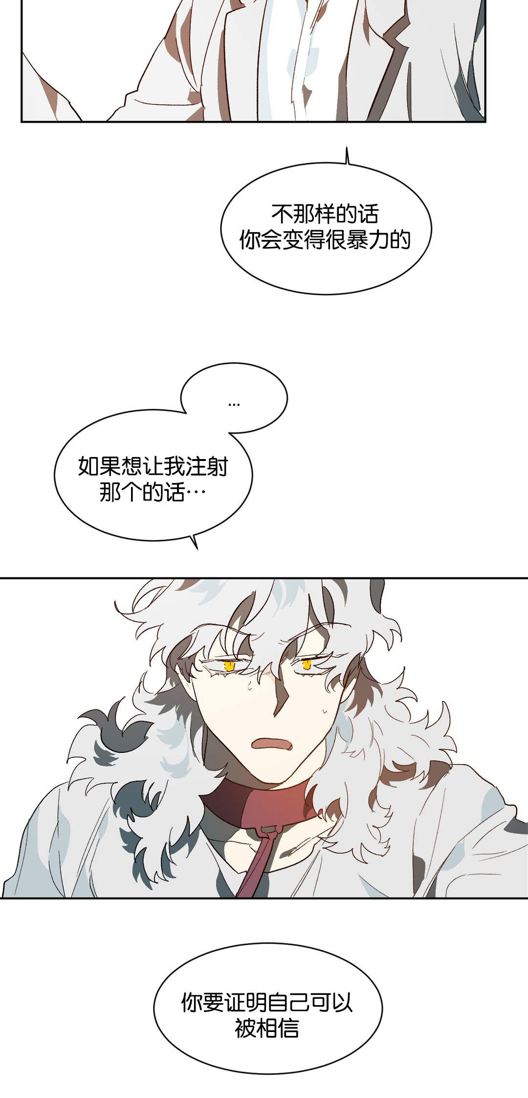 狼人卡特漫画,第39章：证明自己4图