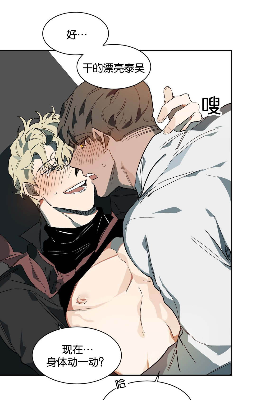 狼人卡特漫画,第37章：失神3图