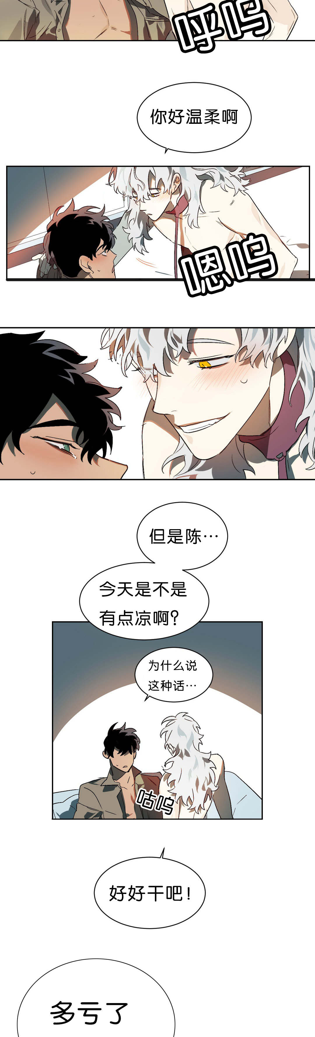 狼人卡特漫画,第10章：等结果5图
