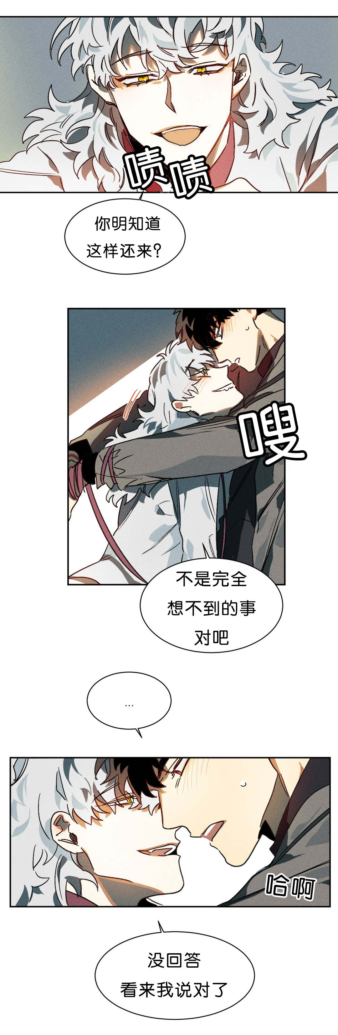狼人卡特漫画,第7章：开始5图