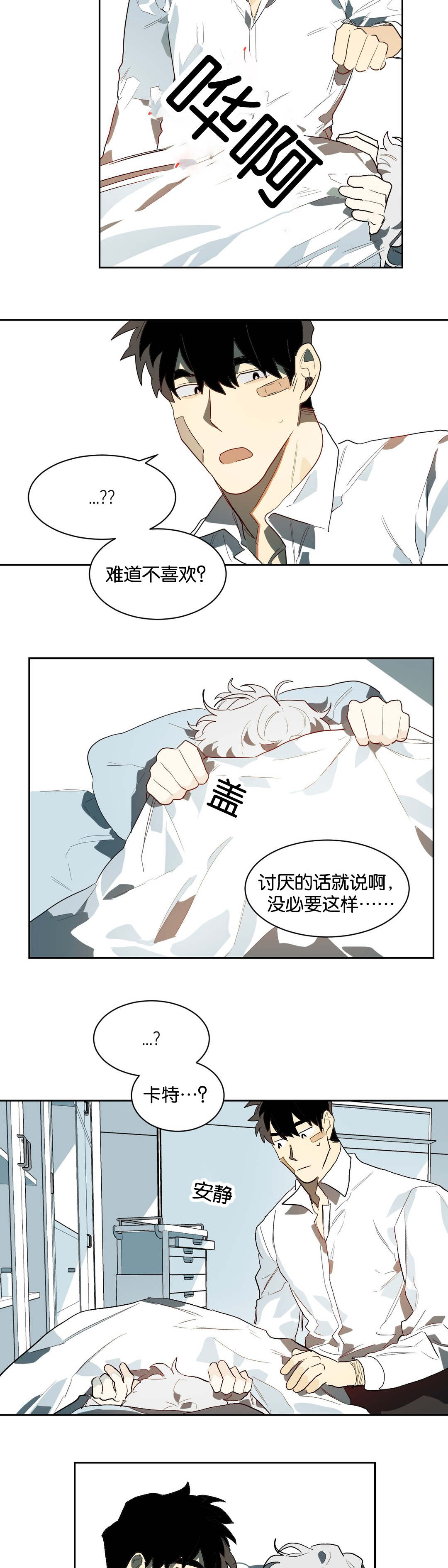 狼人卡特漫画,第25章：看待5图