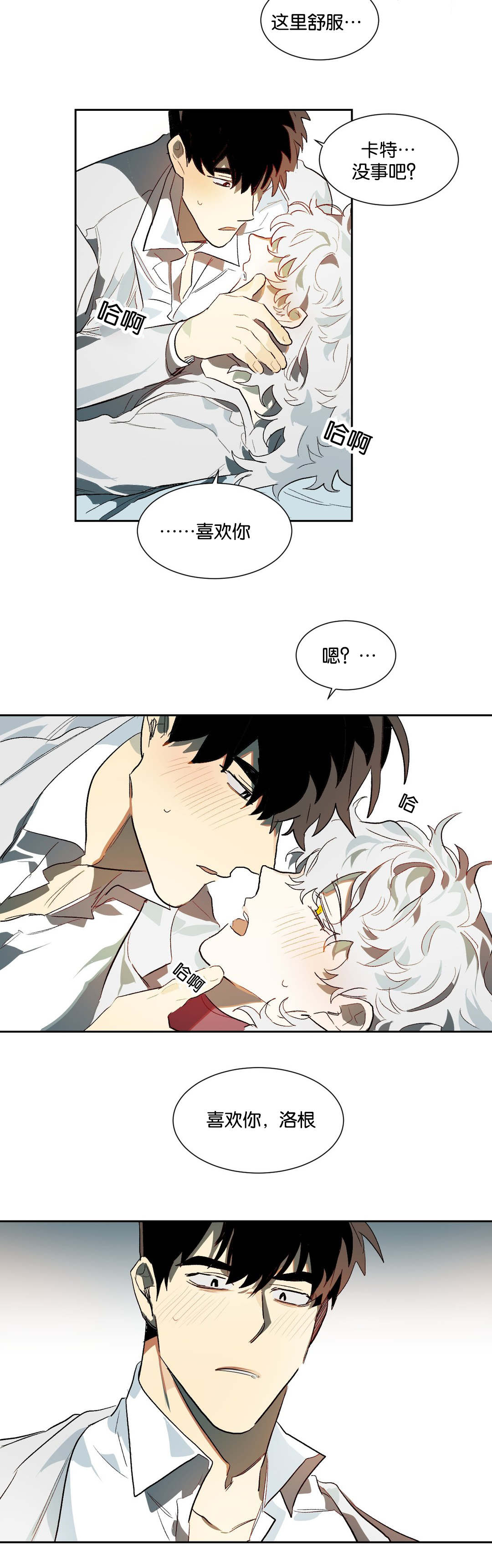 狼人卡特漫画,第21章：喜欢你5图