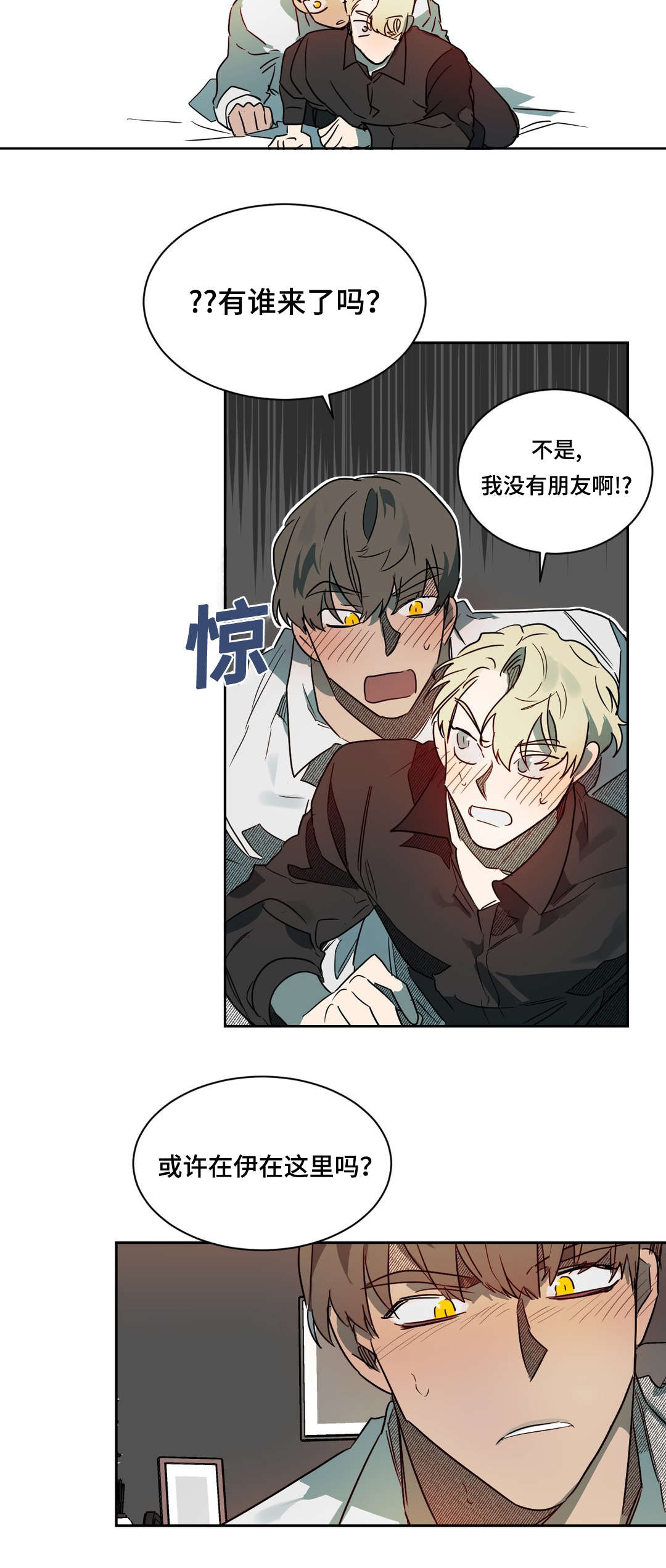 狼人卡特漫画,第63章：生气了吗3图