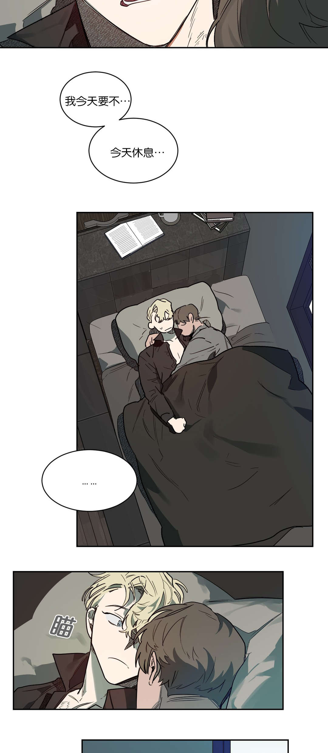 狼人卡特漫画,第54章：问题是之后4图