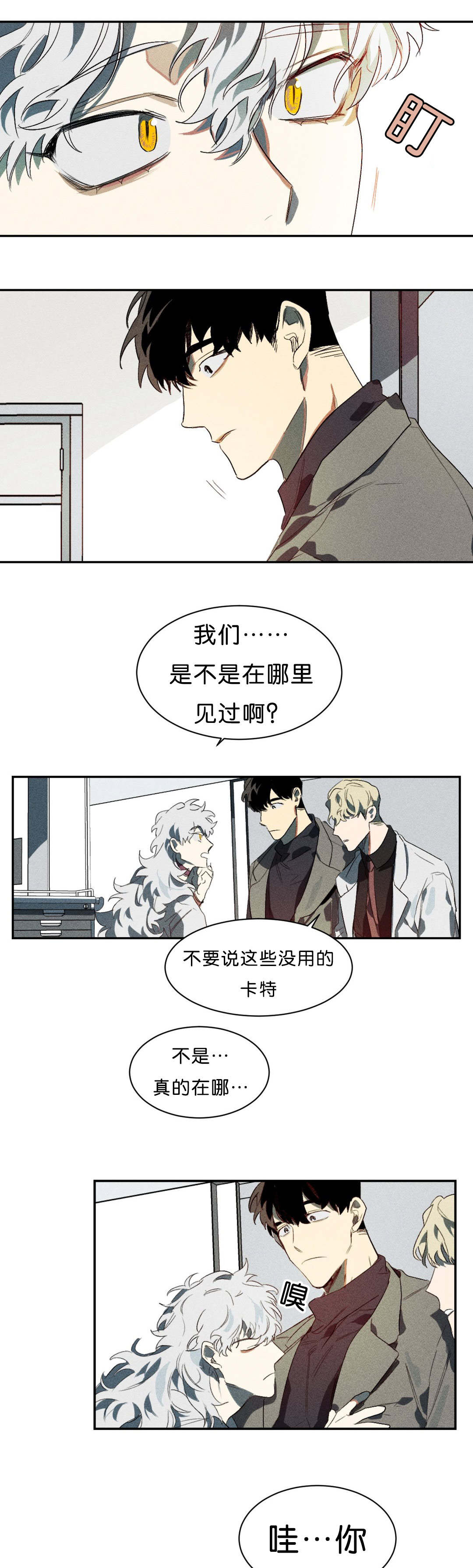 狼人卡特漫画,第3章：能让我兴奋吗1图