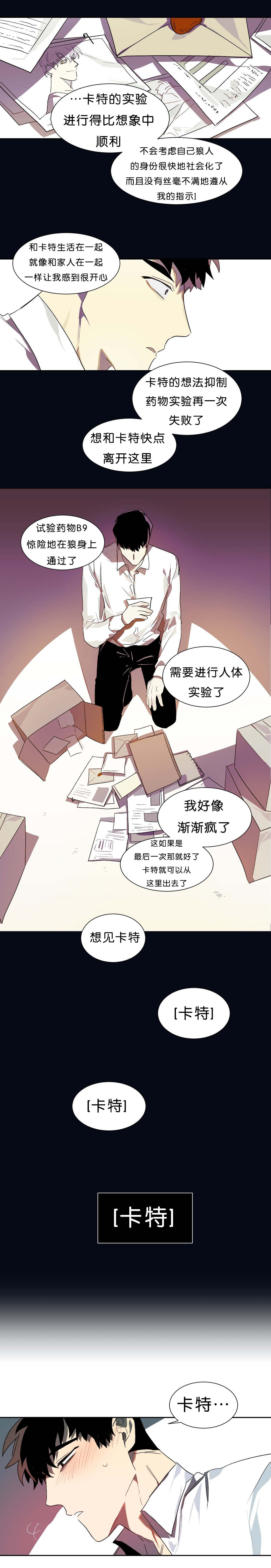 狼人卡特漫画,第15章：回忆1图