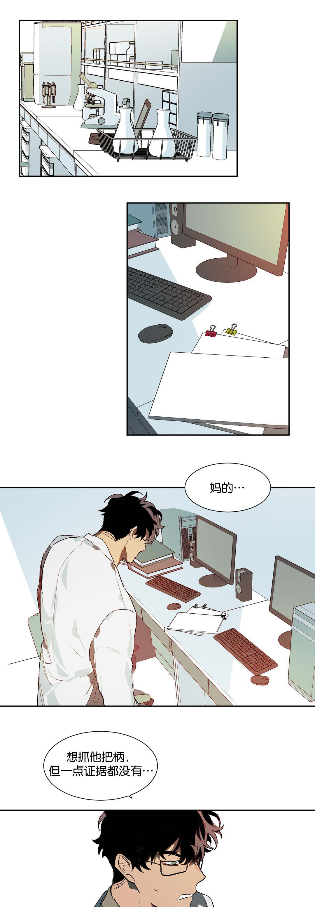 狼人卡特漫画,第23章：换个地方说话5图