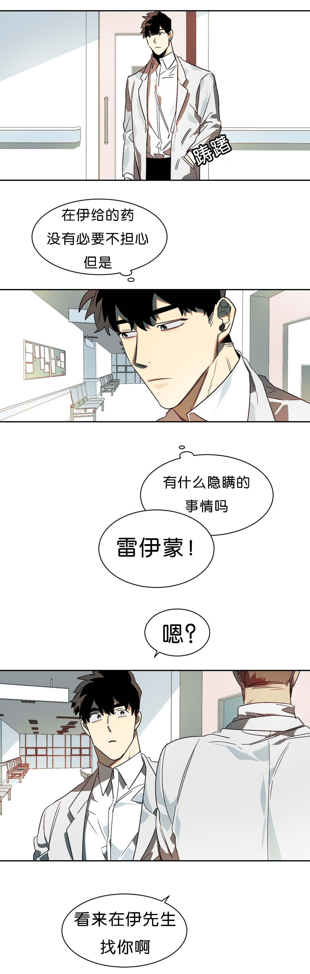 狼人卡特漫画,第11章：续杯概念2图