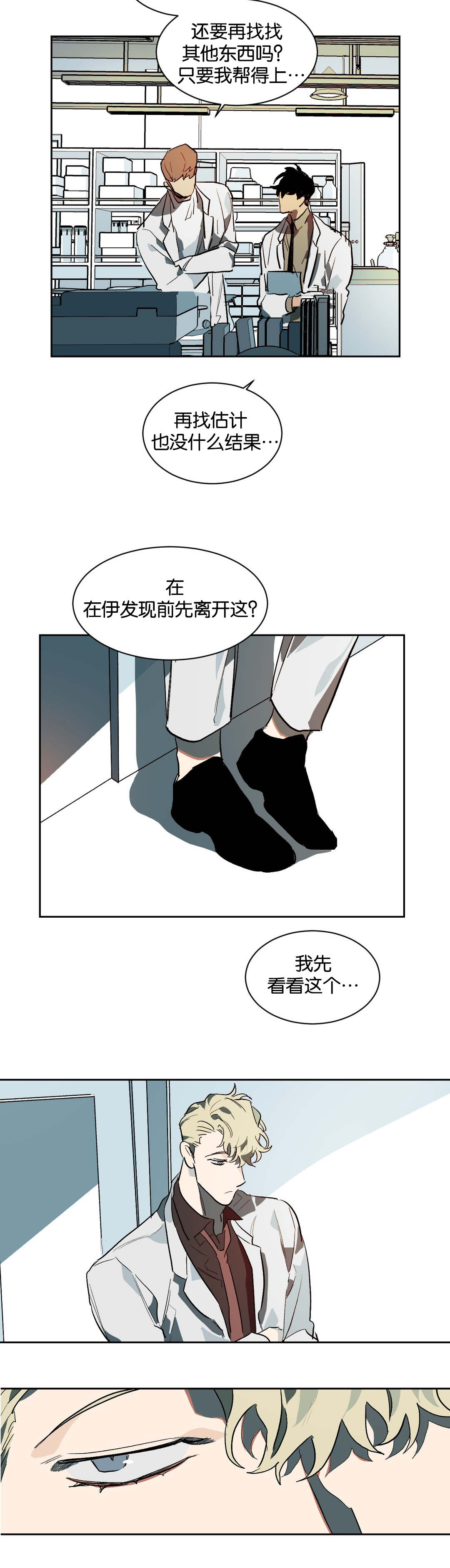 狼人卡特漫画,第26章：隔墙有耳5图