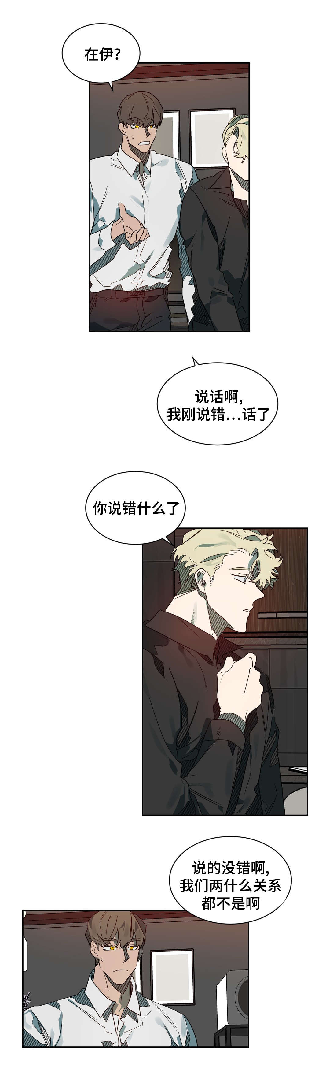 狼人卡特漫画,第64章：真心信任2图