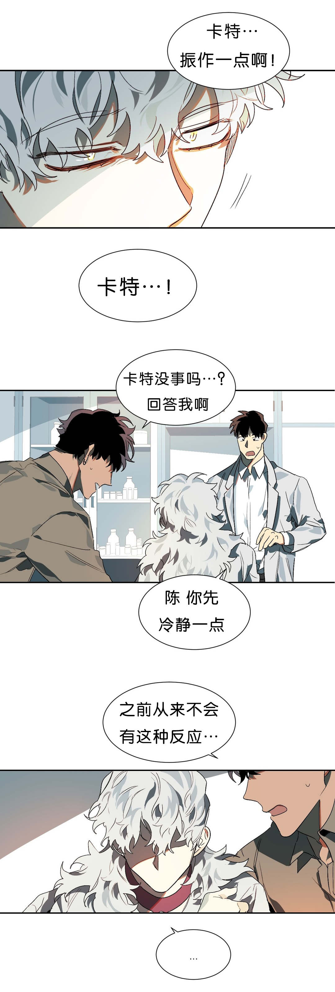 狼人卡特漫画,第14章：开心的事1图