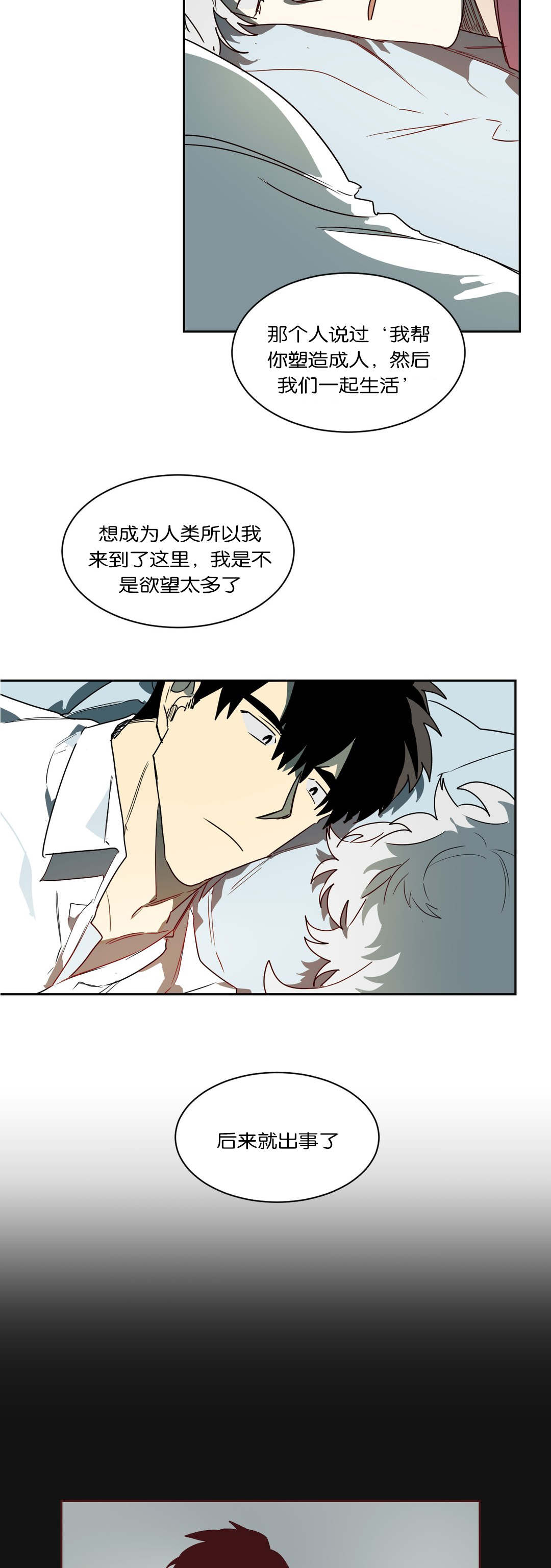 狼人卡特漫画,第49章：过往3图