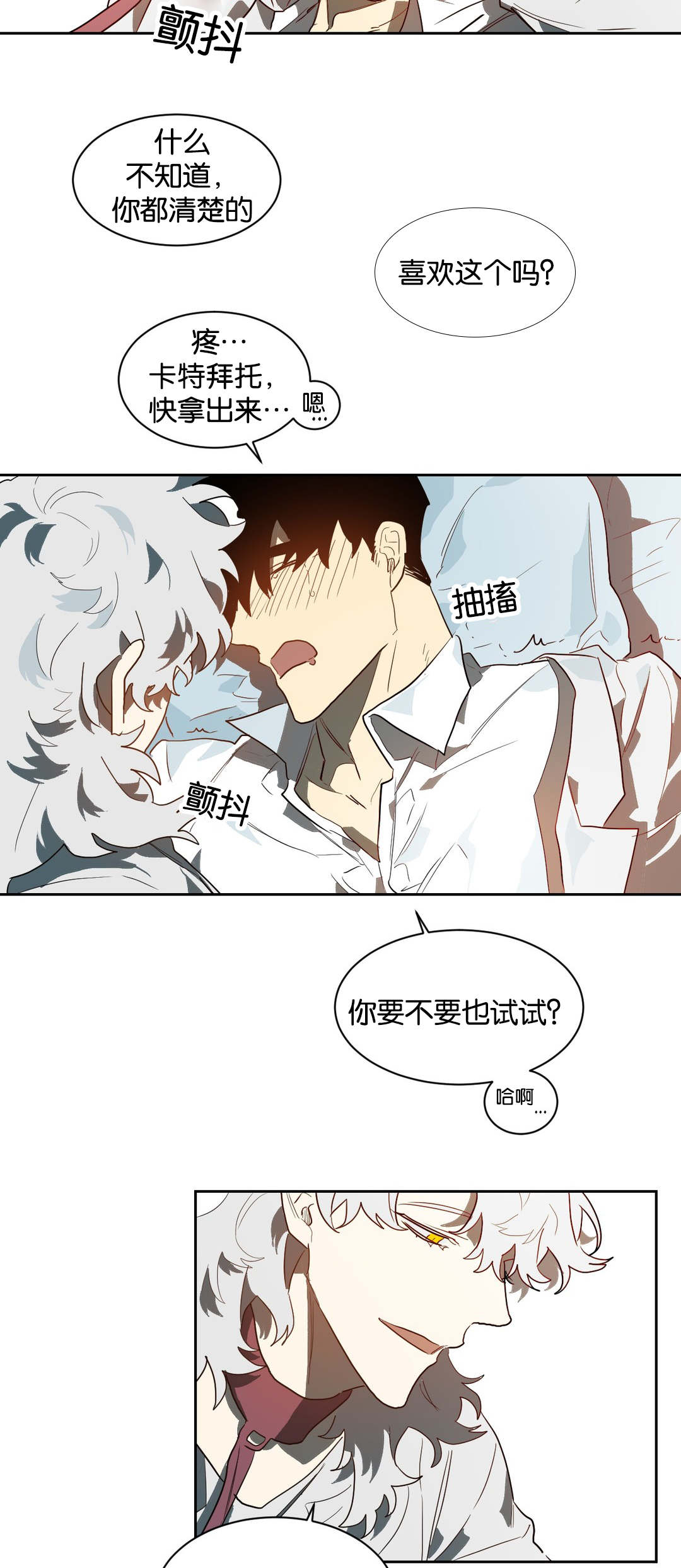 狼人卡特漫画,第43章：情趣3图